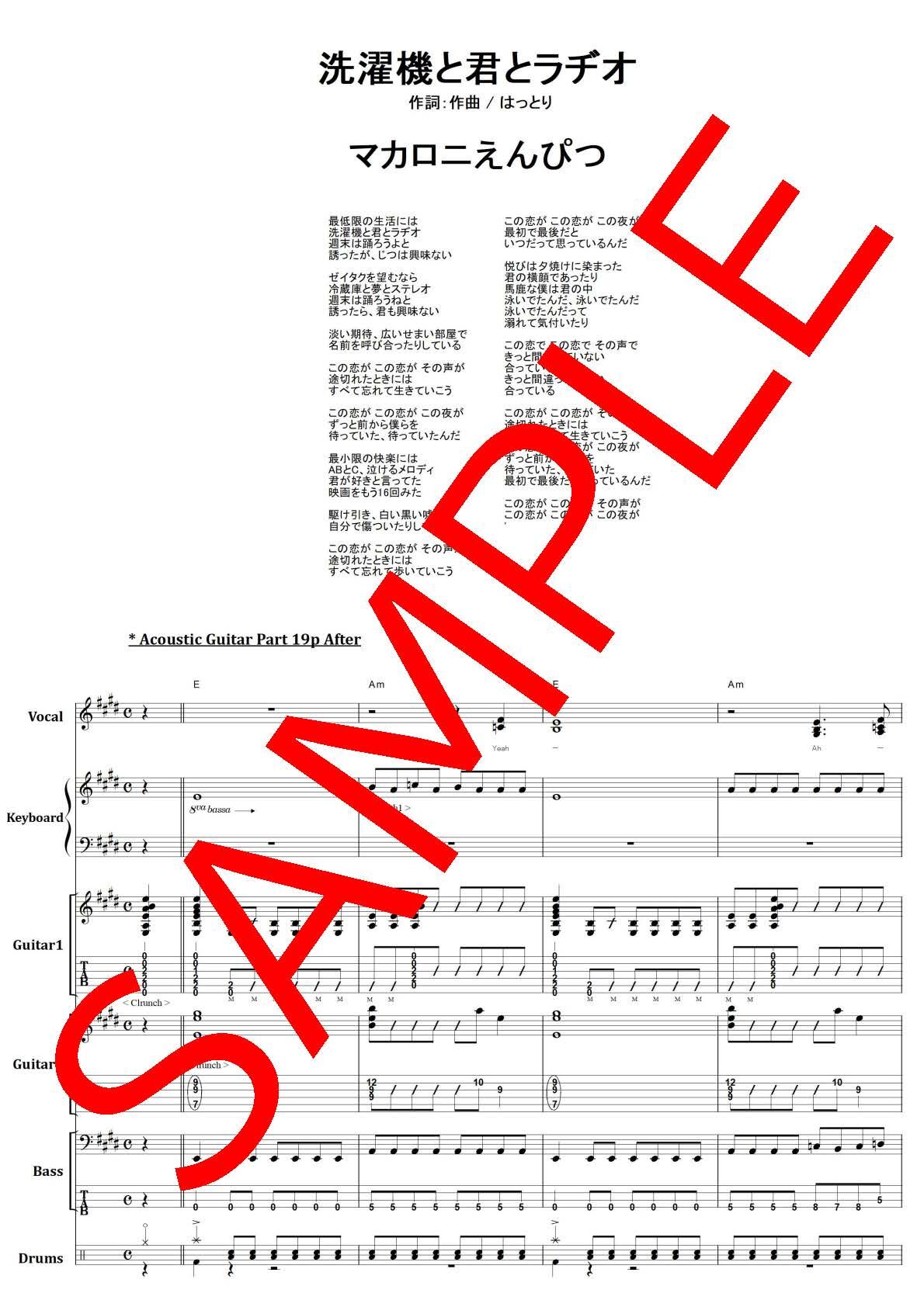 マカロニえんぴつ / 洗濯機と君とラヂオ バンド・スコア (TAB譜) 楽譜