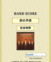 RCサクセション / 雨上がりの夜空に バンド・スコア (TAB譜) 楽譜