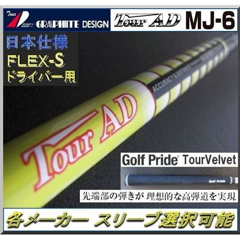 GRAPHITE DESIGN Tour AD MJ-6S