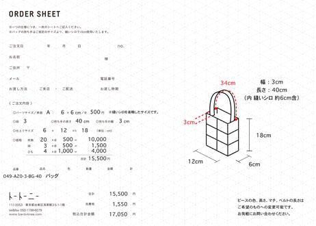 049 バッグ ／ A20-3-40