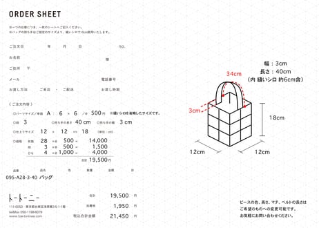 095  バッグ ／ A28-3-40
