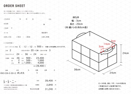 092  ボックス ／ C26-2-20×2