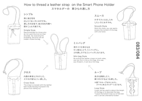 083  スマホルダー