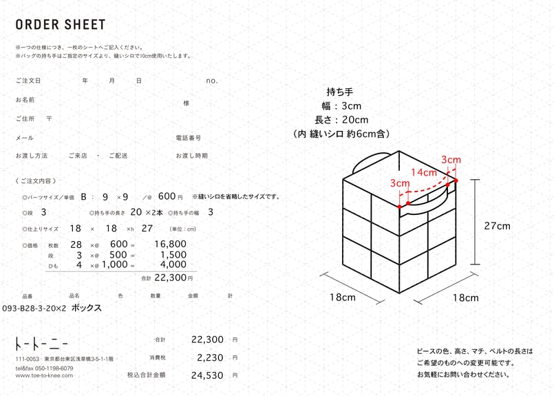 残欠　合法サイズ 093 ボックス ／ B28-3-20×2 | トートーニー