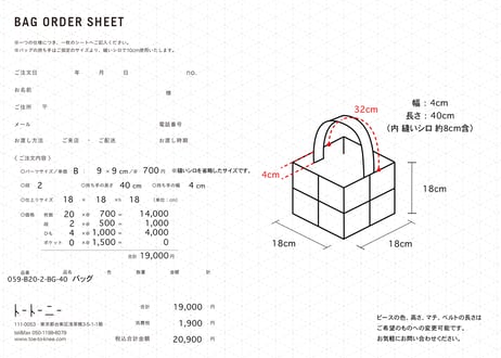 059  バッグ ／ B20-2-40
