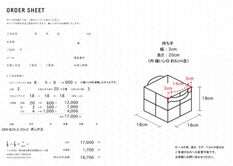 089  ボックス ／ B20-2-20×2