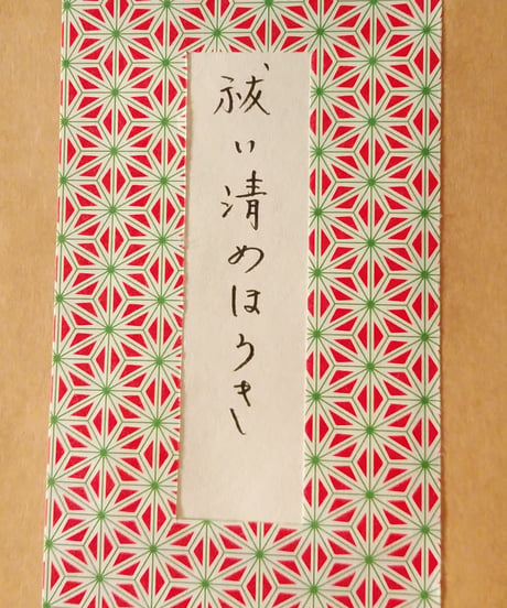 【祓い清め箒】花結び
