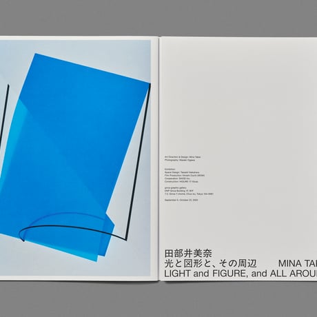 「光と図形と、その周辺」BOOK