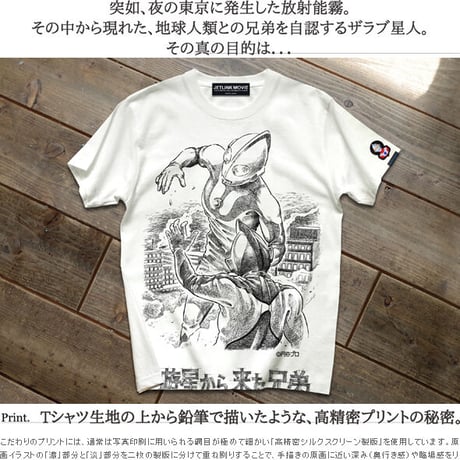 ウルトラマン第18話より、にせウルトラマン（ザラブ星人）登場！THE ALIEN ZARAB T-SHIRT_02