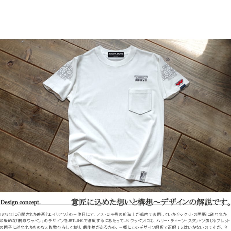 映画『エイリアン』公開40周年記念 THE NOSTROMO CREW WORK T-SHIR