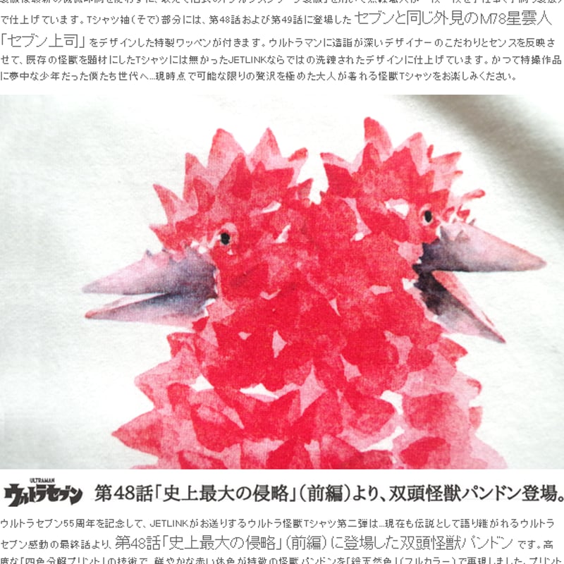 ウルトラセブン第48話より、双頭怪獣パンドン登場！ULTRASEVEN