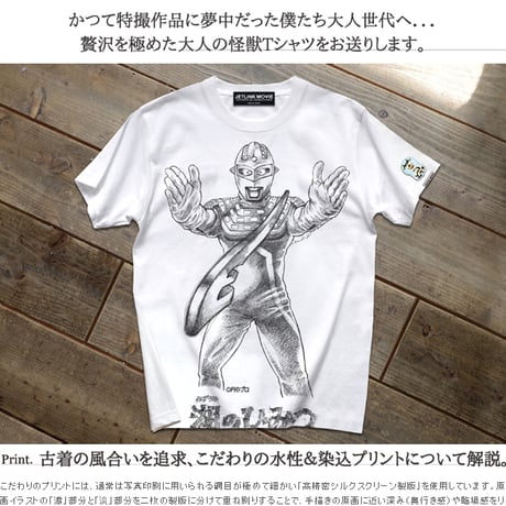 ウルトラセブン第3話より、ウルトラセブン登場！ULTRASEVEN SECRET OF THE LAKE T-SHIRTS