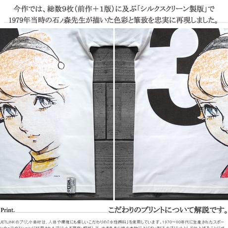 石ノ森章太郎 生誕80周年記念 漫画『サイボーグ009』CYBORG009 THE THREE T-SHIRTS
