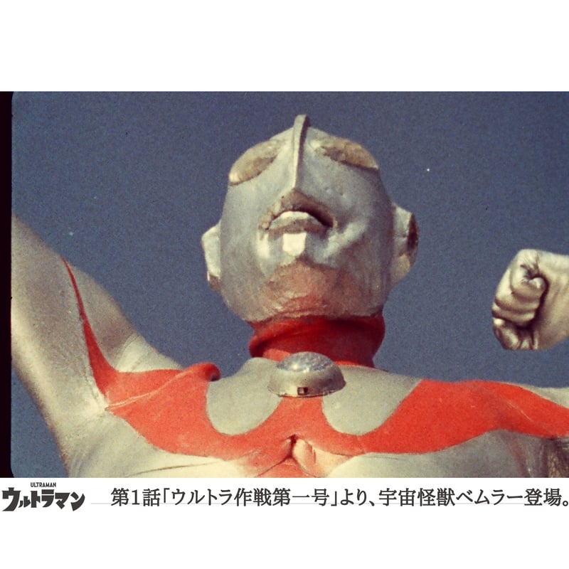 ウルトラマン　第1話　ウルトラ作戦第一号　ベムラー　撮影風景　パネル　展示品 ウルトラマン 第1話 ウルトラ作戦第一号 ベムラー 撮影風景