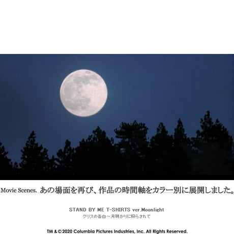 不朽の青春映画「スタンド・バイ・ミー」×JETLINK20周年 STAND BY ME T-SHIRTS ver.Moonlight