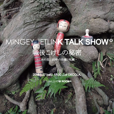 MINGEI JETLINK 秋田県由利本荘/佐藤こずえ作 ヤキモチえじこ 木地玩具