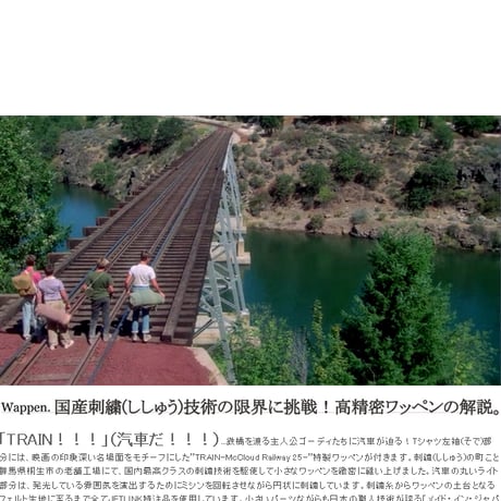 不朽の青春映画「スタンド・バイ・ミー」×JETLINK20周年 STAND BY ME T-SHIRTS ver.Sunrise