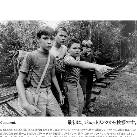 【東京コミコン2020開催記念品】映画「スタンド・バイ・ミー」STAND BY ME T-SHIRTS ver.Sunset