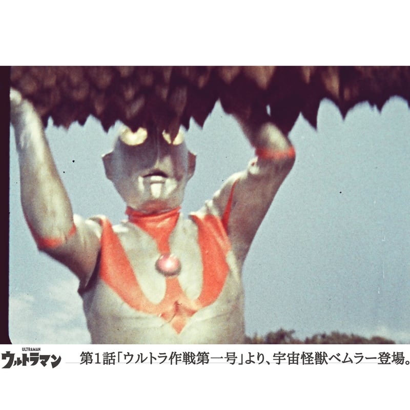 ウルトラマン　第1話　ウルトラ作戦第一号　ベムラー　撮影風景　パネル　展示品 ウルトラマン 第1話 ウルトラ作戦第一号 ベムラー 撮影風景