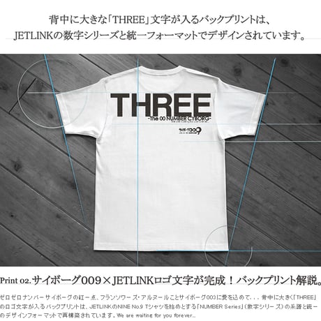 石ノ森章太郎 生誕80周年記念 漫画『サイボーグ009』CYBORG009 THE THREE T-SHIRTS