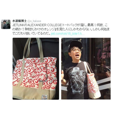 ALEXANDER COLLEGE TOTE BAG