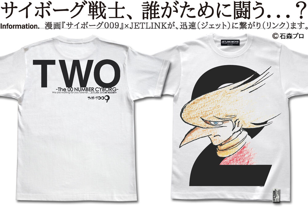 石ノ森章太郎 漫画『サイボーグ009』CYBORG009 THE TWO T-SHIRTS