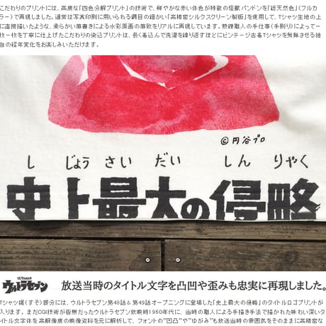ウルトラセブン第48話より、双頭怪獣パンドン登場！ULTRASEVEN THE PANDON T-SHIRTS