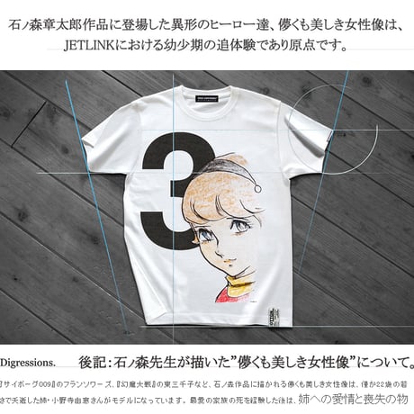 石ノ森章太郎 生誕80周年記念 漫画『サイボーグ009』CYBORG009 THE THREE T-SHIRTS