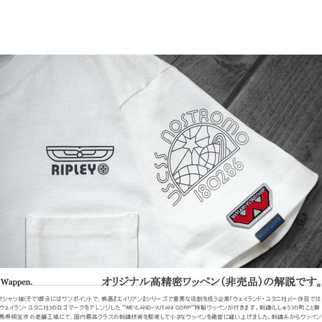 映画『エイリアン』公開40周年記念 THE NOSTROMO CREW WORK T-SHIRTS