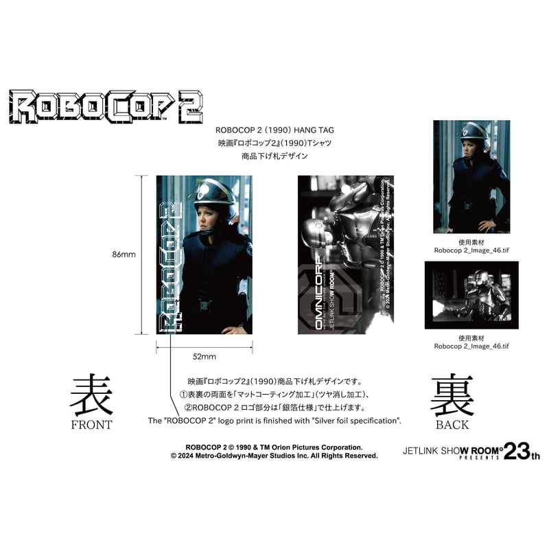 映画『ロボコップ2』(1990年)より、ROBOCOP 2 -FLASH AND BULLET