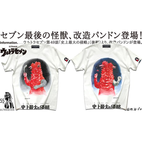 ウルトラセブン感動の最終話より、改造パンドン登場！ULTRASEVEN Re.PANDON T-SHIRTS