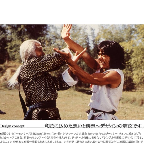 【JETLINK20周年記念】ジャッキー・チェン映画 『クレイジーモンキー/笑拳』T-SHIRTS