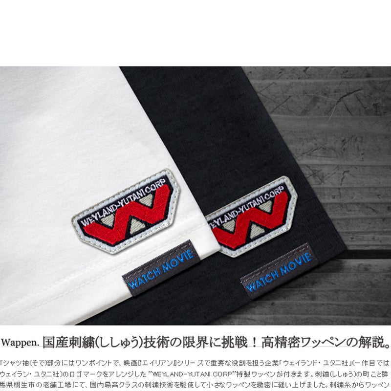 映画『エイリアン』公開40周年記念 THE PERFECT ORGANISM T-SHIRTS