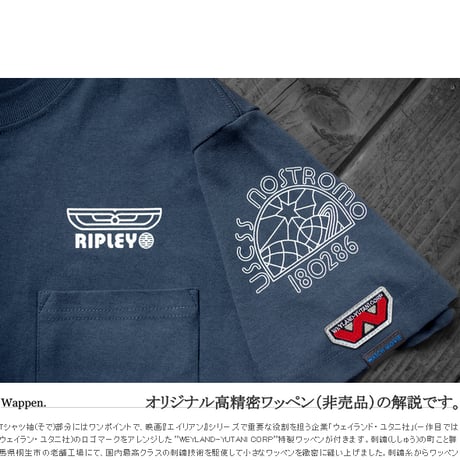 映画『エイリアン』公開40周年記念 THE NOSTROMO CREW WORK T-SHIRTS