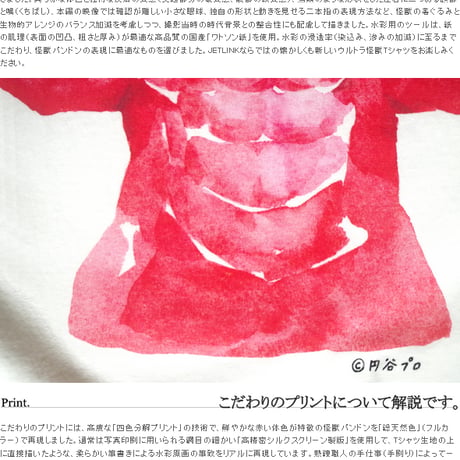 ウルトラセブン第48話より、双頭怪獣パンドン登場！ULTRASEVEN THE PANDON T-SHIRTS