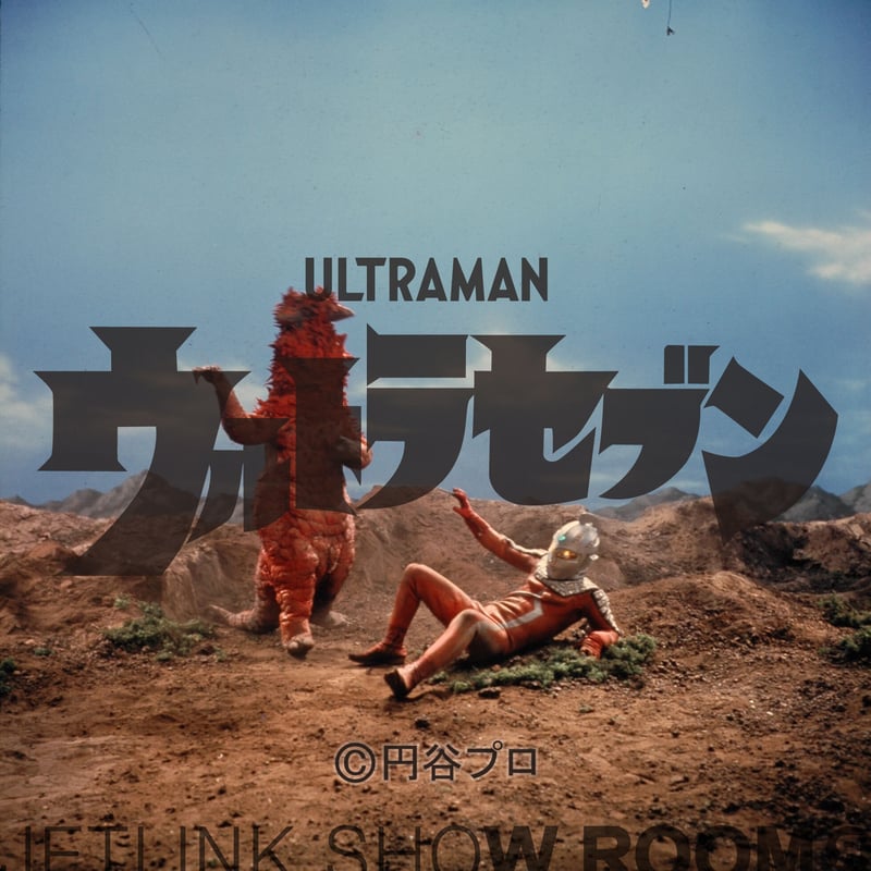 ウルトラセブン第48話より、双頭怪獣パンドン登場!ULTRASEVEN ウルトラセブン第48話より、双頭怪獣パンドン登場!ULTRASEVEN
