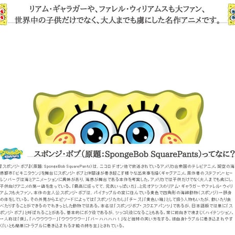 JETLINK22周年記念版『スポンジ・ボブ』SpongeBob THE MUSIC T-SHIRTS