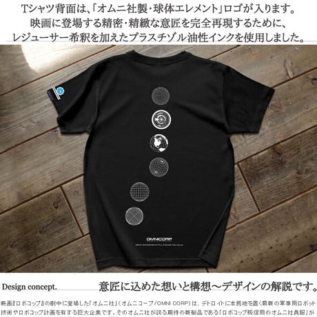 映画『ロボコップ』(1987年)より、ROBOCOP OMNI CORP T-SHIRTS
