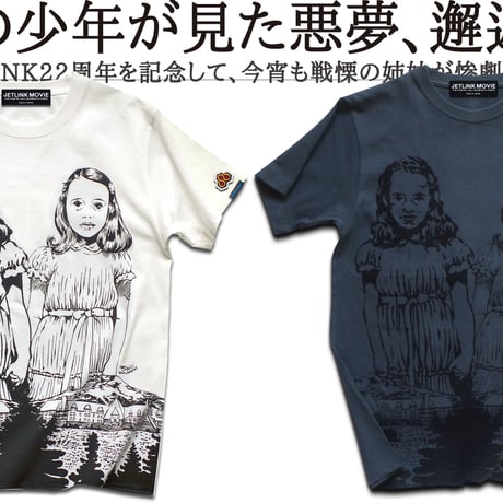 JETLINK22周年記念復刻 THE BOY'S NIGHTMARE T-SHIRTS -白昼の悪夢版-