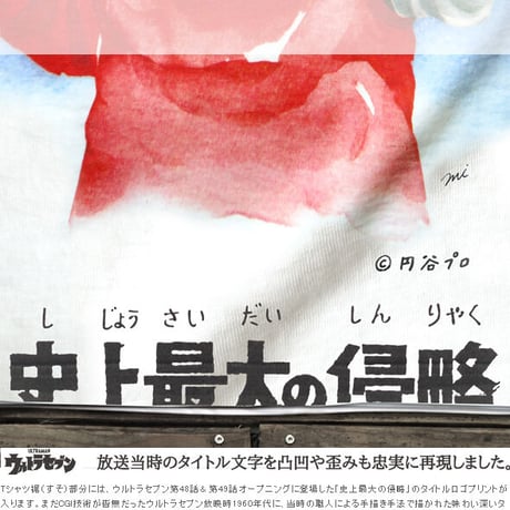 ウルトラセブン感動の最終話より、改造パンドン登場！ULTRASEVEN Re.PANDON T-SHIRTS