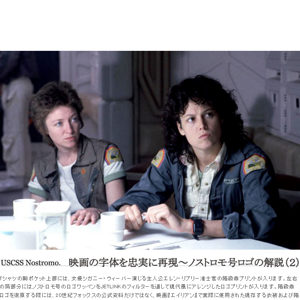 映画『エイリアン』公開40周年記念 THE NOSTROMO CREW WORK T-SHIR...