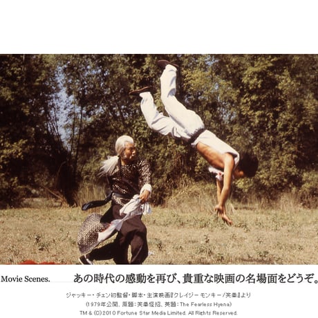 【JETLINK20周年記念】ジャッキー・チェン映画 『クレイジーモンキー/笑拳』T-SHIRTS
