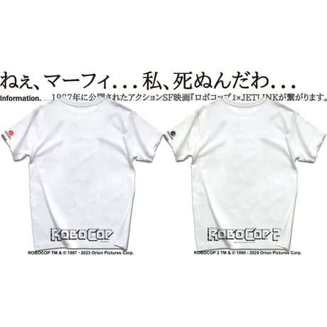 映画『ロボコップ』(1987年)より、ROBOCOP -HIS NEW PARTNER- T-SHIRTS