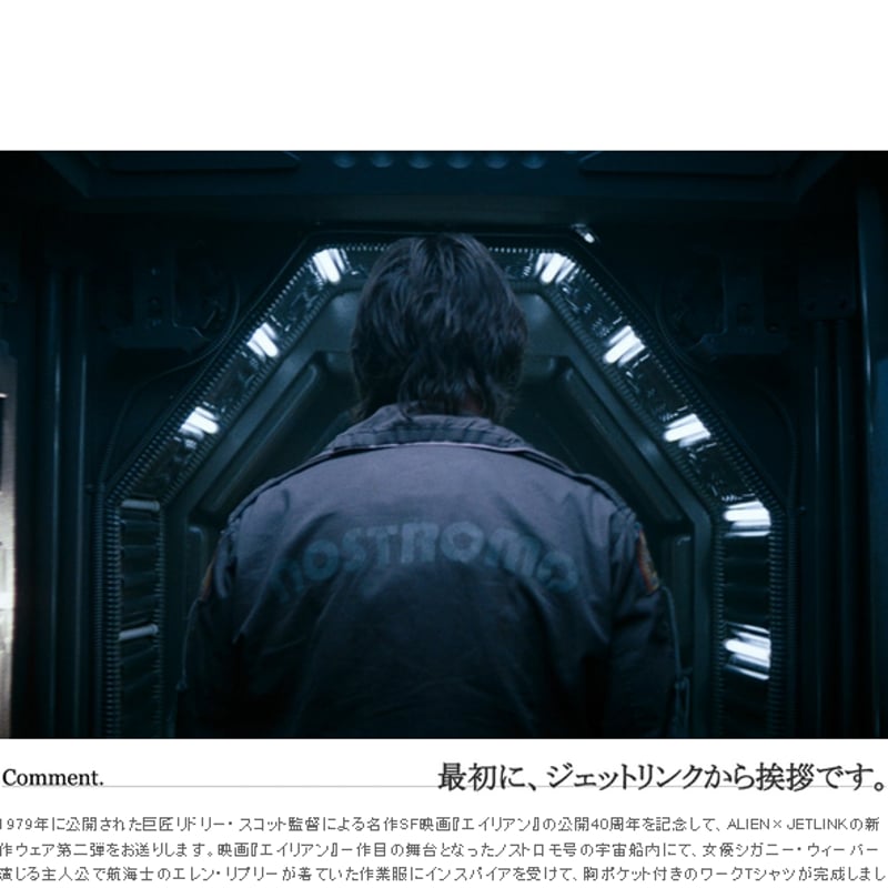映画『エイリアン』公開40周年記念 THE NOSTROMO CREW WORK T 映画『エイリアン』公開40周年記念 THE NOSTROMO CREW WORK T