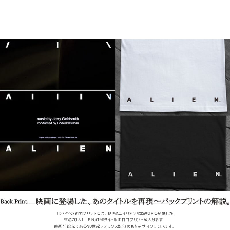 映画『エイリアン』公開40周年記念 THE PERFECT ORGANISM T