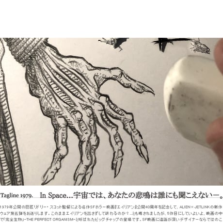 映画『エイリアン』公開40周年記念 THE PERFECT ORGANISM T-SHIRTS