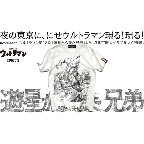 ウルトラマン第18話より、にせウルトラマン（ザラブ星人）登場！THE ALIEN ZARAB T-SHIRT_02