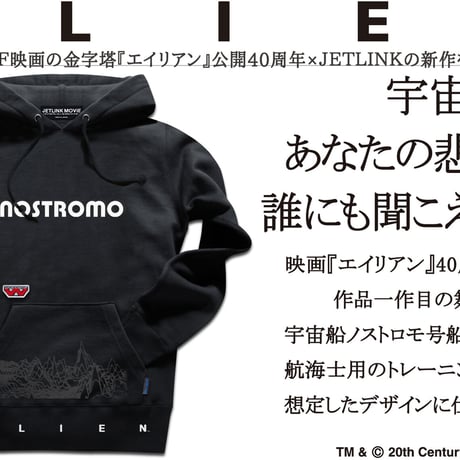 映画『エイリアン』公開40周年記念 THE NOSTROMO LV-426 HOODY