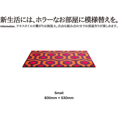 新生活はホラーなお部屋に...THE OVERLOOK HOTEL CarpetⅠ