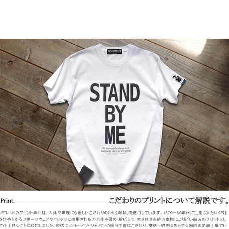 不朽の青春映画「スタンド・バイ・ミー」×JETLINK20周年 STAND BY ME T-SHIRTS ver.Sunrise